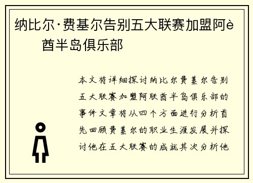 纳比尔·费基尔告别五大联赛加盟阿联酋半岛俱乐部 纳比尔·费基尔告别五大联赛加盟阿联酋半岛俱乐部