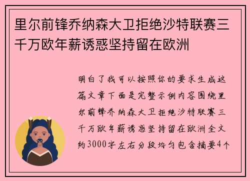 里尔前锋乔纳森大卫拒绝沙特联赛三千万欧年薪诱惑坚持留在欧洲