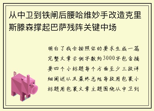从中卫到铁闸后腰哈维妙手改造克里斯滕森撑起巴萨残阵关键中场