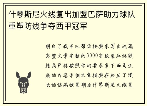 什琴斯尼火线复出加盟巴萨助力球队重塑防线争夺西甲冠军 什琴斯尼火线复出加盟巴萨助力球队重塑防线争夺西甲冠军