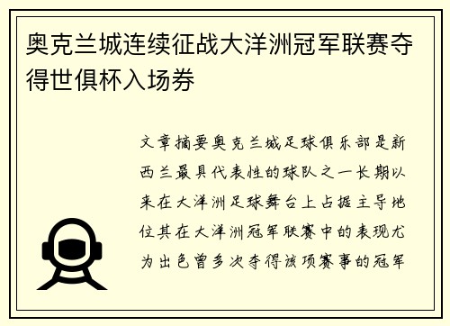 奥克兰城连续征战大洋洲冠军联赛夺得世俱杯入场券 奥克兰城连续征战大洋洲冠军联赛夺得世俱杯入场券