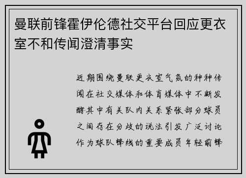 曼联前锋霍伊伦德社交平台回应更衣室不和传闻澄清事实