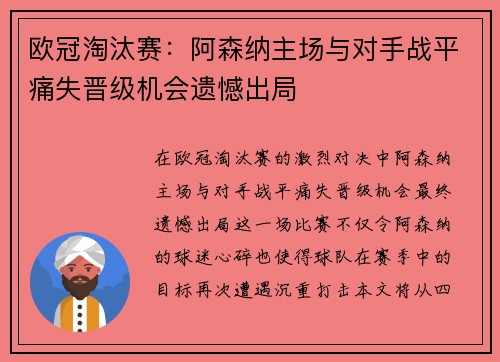 欧冠淘汰赛:阿森纳主场与对手战平痛失晋级机会遗憾出局 欧冠淘汰赛:阿森纳主场与对手战平痛失晋级机会遗憾出局