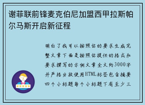 谢菲联前锋麦克伯尼加盟西甲拉斯帕尔马斯开启新征程